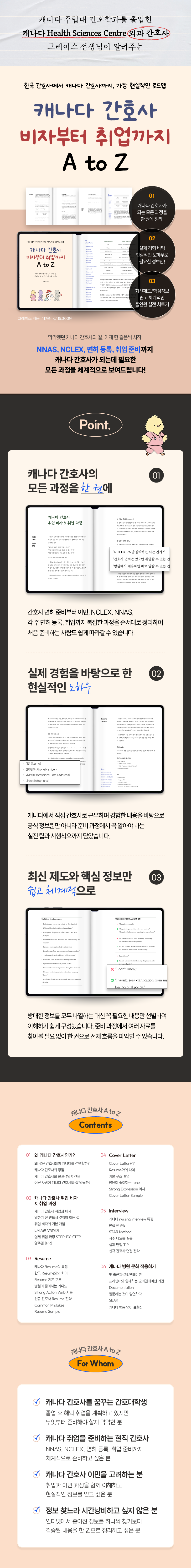 캐나다간호사 상페 - new_1 (2).png